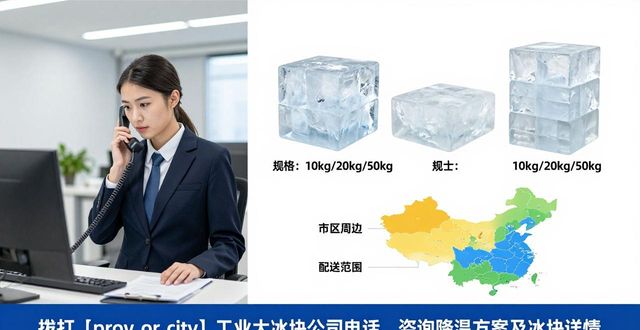 成都工业大冰块公司电话，降温方案值得了解